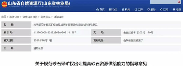 增加供給2億噸！山東確定“十四五”期間砂石采礦權(quán)投放初步計劃